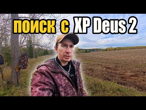 Видео: Вот это удача! В поисках золота с подписчиком - находки с XP Deus 2