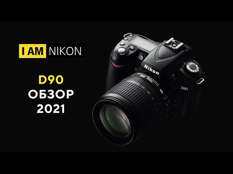 Видео: Фотоаппарат Nikon D90 в 2021 году Не покупать!