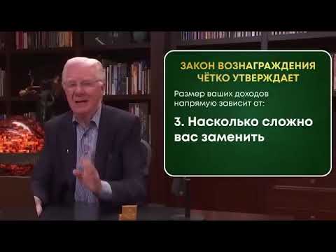 Видео: Кто зарабатывает 97% всех денег: формула успеха от Боба Проктора