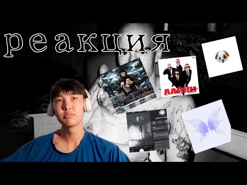 Видео: FRIENDLY THUG 52 NGG - Legit Check,  MAYOT - Мотылёк, STOPBAN - СОФИЯ, Шайни | Реакция Казаха