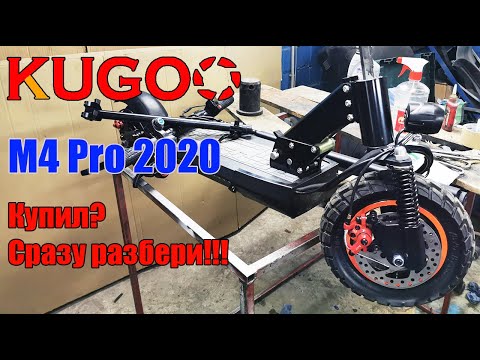 Видео: Электросамокат Kugoo M4 pro 2020года. Что сделать в первую очередь?
