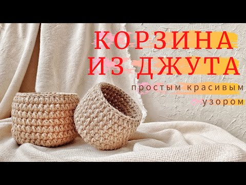 Видео: Такую корзинку вы еще не вязали! Эффектный и красивый узор для корзины.