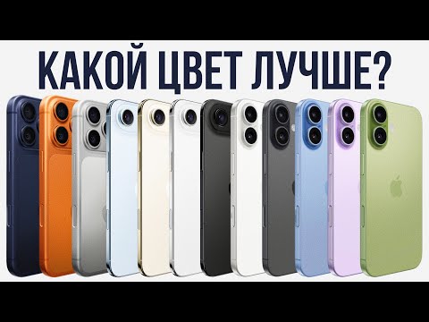 Видео: Какого цвета купить iPhone 17, чтобы НЕ ЖАЛЕТЬ? Есть подвох...