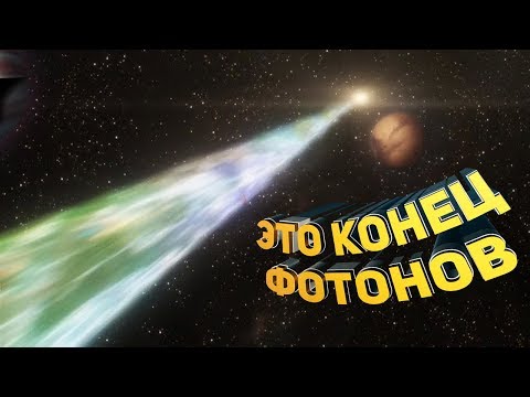 Видео: Куда исчезают фотоны когда гаснет свет?