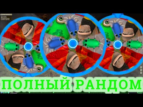 Видео: (Видео на 100 подписчиков) SPORE, но стиль игры за меня решает КОЛЕСО ФОРТУНЫ