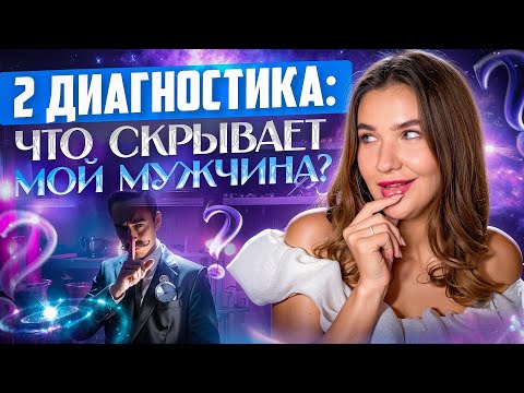 Видео: УЗНАЙ ЧТО В ГОЛОВЕ У МУЖЧИНЫ!! САМАЯ ЭФФЕКТИВНАЯ ТЕХНИКА