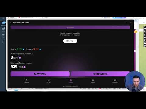 Видео: 🔴Quantum Machines: ВОТ ЗАЧЕМ Я ПРОИНВЕСТИРОВАЛ 100 TON!!! | 🔴ДОХОД УДИВИТ КАЖДОГО!!! #ton #telegram