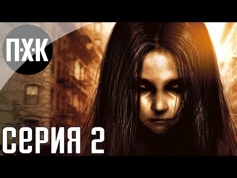 Видео: F.E.A.R. 2: Project Origin Прохождение 2. Сложность "Ветеран / Extreme".