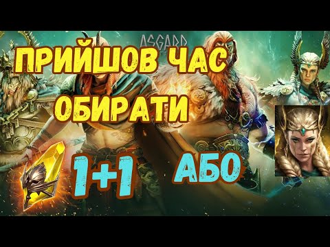 Видео: Призов того вартий? | Raid: Shadow Legends