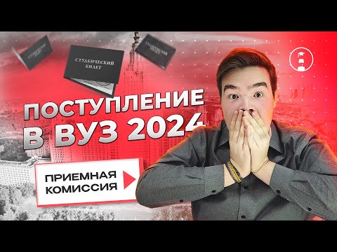 Видео: Поступление в вуз 2024. Как подать документы и получить доп баллы?  | ОГЭ | ЕГЭ | 2025