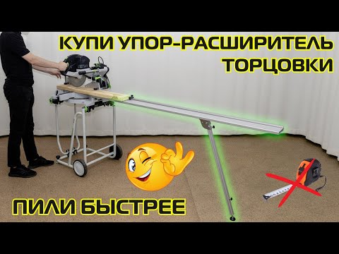 Видео: Улучшь торцовку! Пили быстро и профессионально! AMS KS - полный обзор!