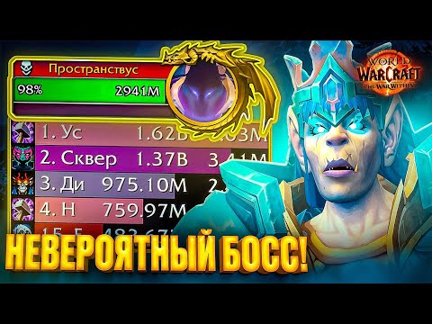 Видео: ФИНАЛЬНАЯ БИТВА с главным боссом WoW War Within