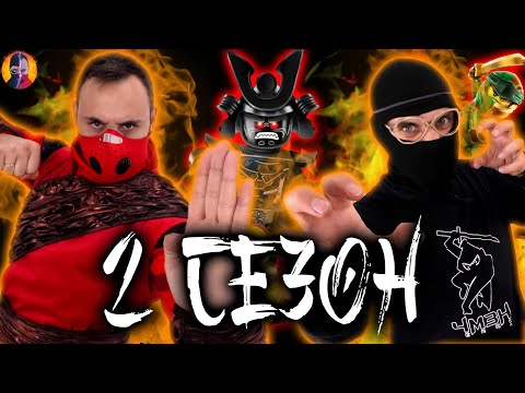 Видео: ПАПА РОБ КСКН, ДОКТОР ЗЛЮ ЧМЗН И НИНДЗЯГО | ВТОРОЙ СЕЗОН | СБОРНИК