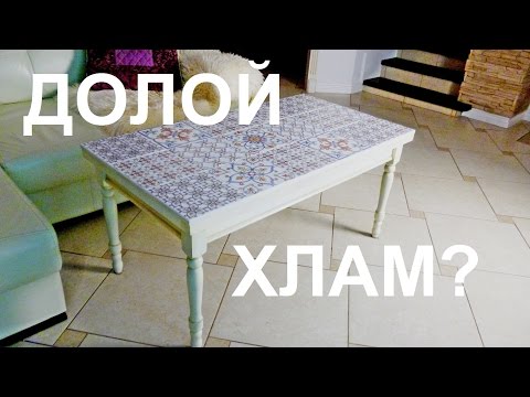 Видео: Долой хлам? Вторая жизнь столу.Мастер класс.