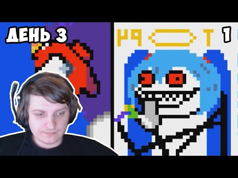 Видео: Шусс в Pixel Battle 2020 / Последний день (1)
