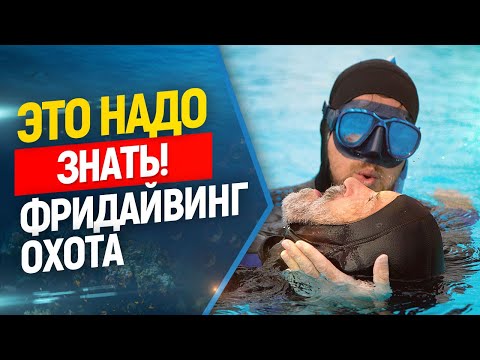 Видео: 👆👉Безопасность во фридайвинге и подводной охоте: блэкаут и самба.