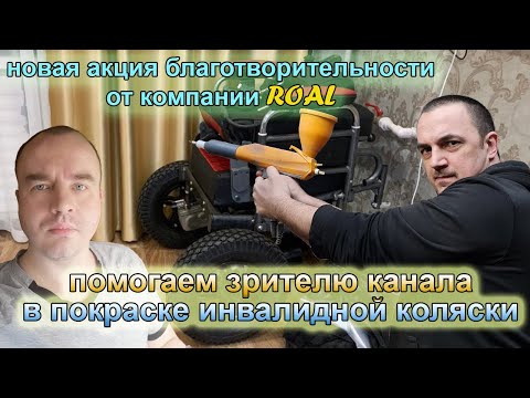 Видео: Инвалидная коляска для Саши