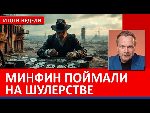 Видео: Рецессию хотят признать. Дыры в бюджетах множатся. Нефть дешевле "потолка".