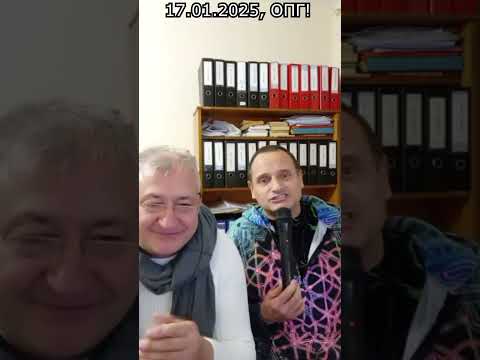Видео: 17.01.2025, ОПГ!