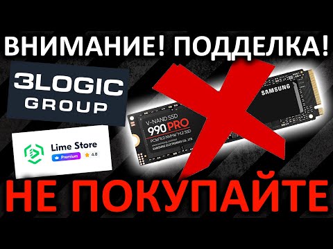 Видео: Внимание подделка! Не покупайте SSD Samsung 990 PRO