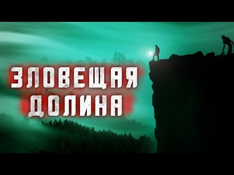Видео: Страшные истории | ЧАСТЬ 1/2 | Зловещая долина | Истории на ночь | Пустошь