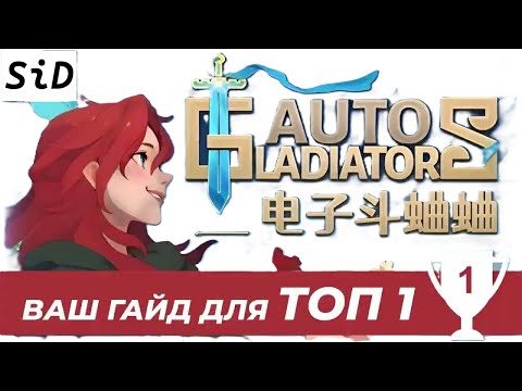 Видео: Auto Gladiators | Гайд на всех Героев  | Секрет Раскрыт