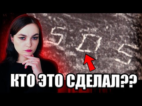 Видео: ТАЙНА ГИГАНТСКОГО ЗНАКА SOS В ГОРАХ