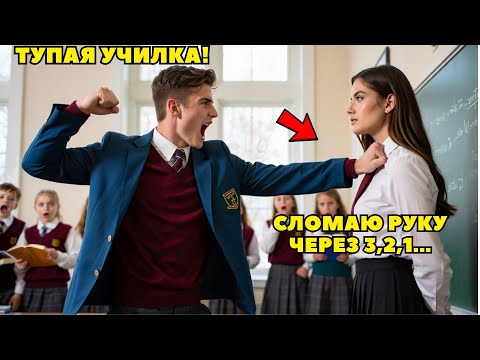 Видео: ХУЛИГАНЫ напали на учительницу. Большая ОШИБКА. Когда она сделала ЭТО все замерли..