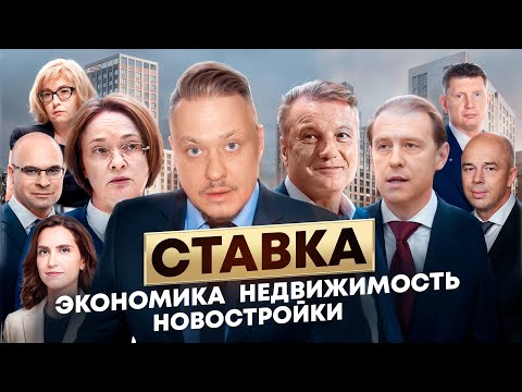 Видео: Ставка ЦБ 17%, Льготная Семейная Ипотека, Стройку Поддержат, Цены на  Недвижимость и Новостройки СПб