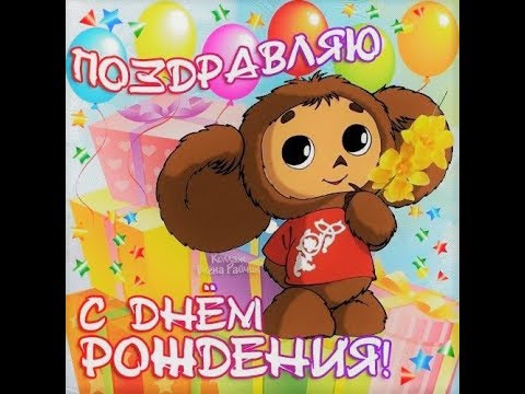 Видео: Детские песни С ДНЕМ РОЖДЕНИЯ !!! ЛУЧШАЯ подборка!!!! Childre n's songs HAPPY BIRTHDAY !!!