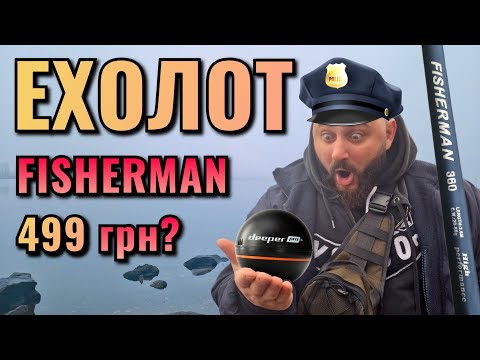 Видео: Fisherman - коропове вудлище чи фідер? Перша фідерна рибалка в січні та тест ехолоту Deeper pro+