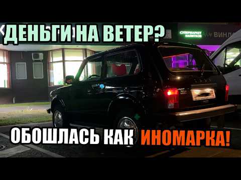 Видео: НИВА ЛЕГЕНД спустя почти год. ЧЕСТНЫЙ ОТЗЫВ ВЛАДЕЛЬЦА