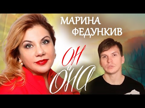 Видео: Марина Федункив. Он и она @centralnoetelevidenie