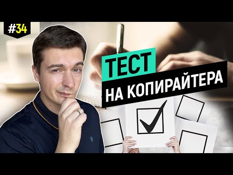 Видео: Кому дано стать копирайтером с нуля?