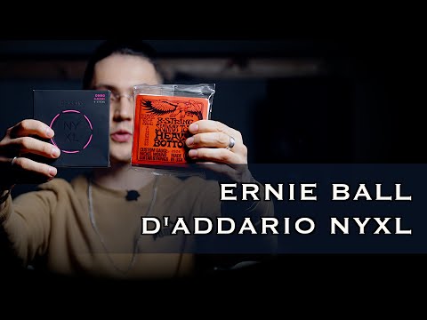 Видео: ERNIE BALL VS D'ADDARIO NYXL. Какие струны лучше?