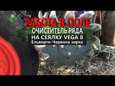 Видео: Прокачали сівалку Elvorti Vega 8 💥 (Червона зірка) | Робота в полі, посів по кукурудзі🌽UpgradeSeeder