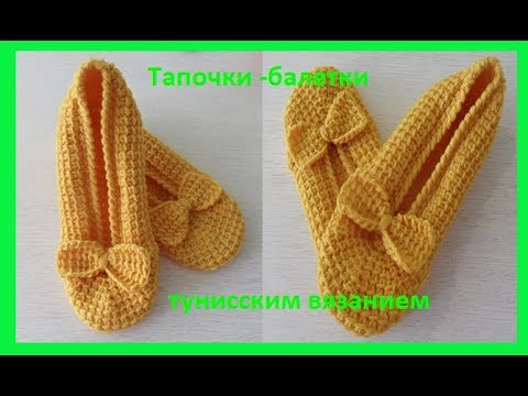 Видео: Домашние тапочки тунисским вязанием. Crochet slippers ( В №69)