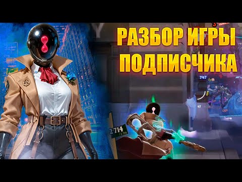 Видео: Разбор реплея подписчика от Eternus 6 | Deadlock | Paradox