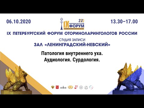 Видео: Патология внутреннего уха. Аудиология. Сурдология