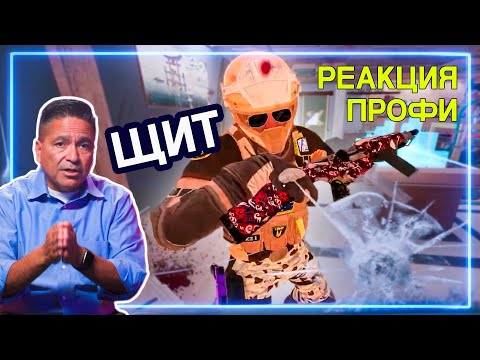 Видео: ОФИЦЕР ПОЛИЦИИ (командир SWAT) смотрит Rainbow Six Siege | Реакция Профи