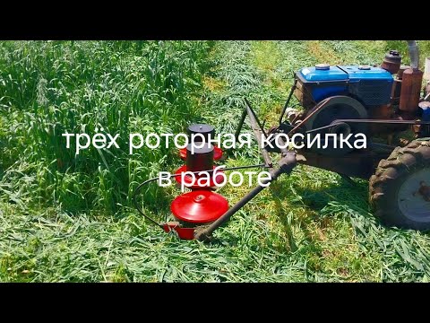 Видео: Доработанная косилка,с цилиндрами в работе с тяжёлым дизельным мотоблоком.