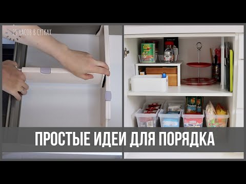 Видео: 11+ идей по ОРГАНИЗАЦИИ домашнего пространства у ЗРИТЕЛЕЙ: ДО и ПОСЛЕ | 25 часов в сутках