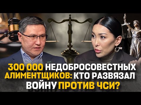 Видео: 300 000 алиментщиков и 3 миллиона потребкредитов: кто загнал казахстанцев в долговую ловушку?