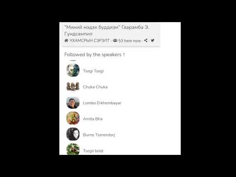 Видео: Миний мэдэх Буддизм .Гаарамба Гүндсампил.