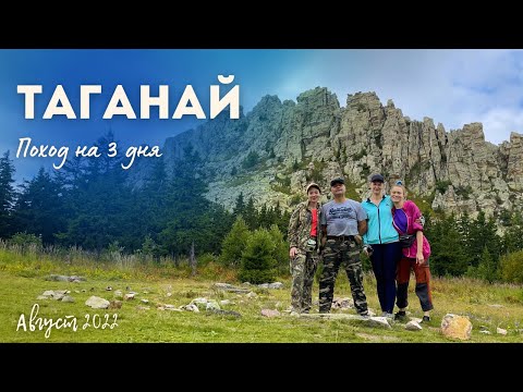 Видео: ТАГАНАЙ. Что посмотреть за 3 дня? Место, куда хочется возвращаться вновь и вновь