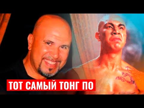 Видео: 🔥Мишель Кисси, сыгравший роль знаменитого Тонг По. Где  сейчас актер и как сложилась его судьба.