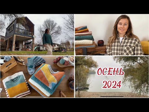 Видео: ГОТОВЫЕ РАБОТЫ. Осень 2024