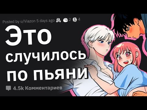 Видео: У Кого Был Тройничок, Как Это Вышло?