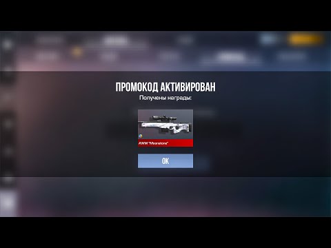 Видео: НОВЫЕ РАБОЧИЕ ПРОМОКОДЫ В СТАНДОФФ 2 / НАШЕЛ РАБОЧИЕ ПРОМОКОДЫ В STANDOFF 2?!