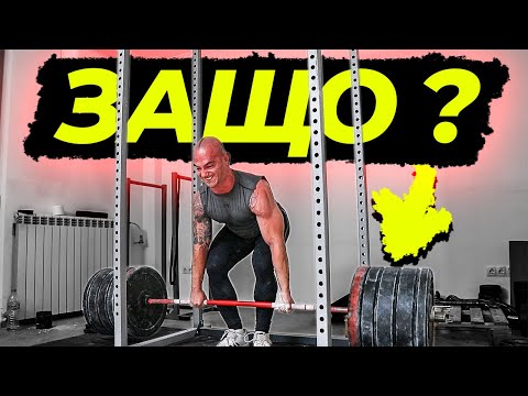 Видео: МЪТРВА ТЯГА - 7 ГРЕШНИ ТВЪРДЕНИЯ/ Защо да правим мъртва тяга?